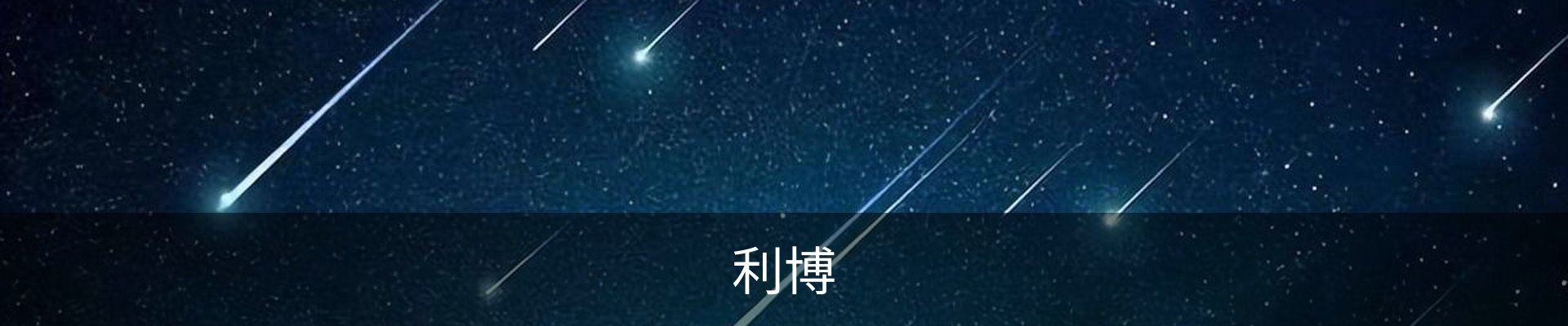 利博(中国)-官网入口